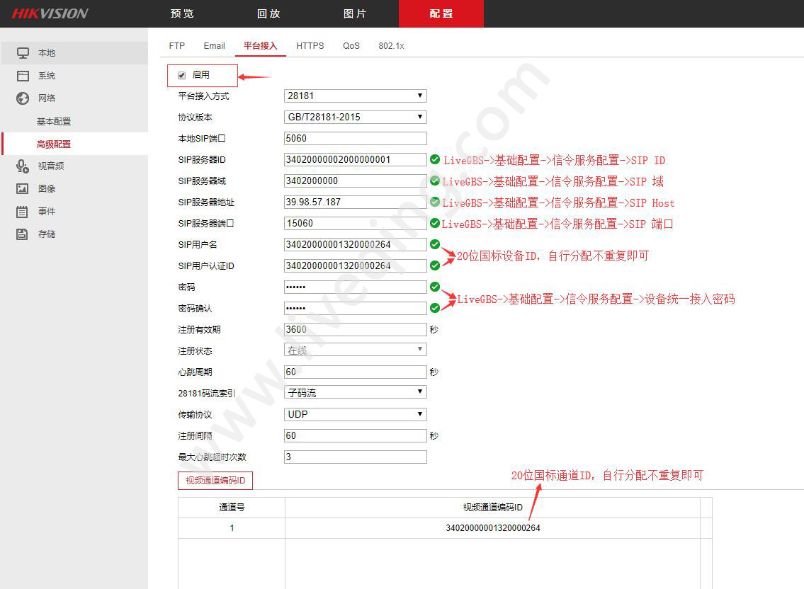 海康GB28181接入示例