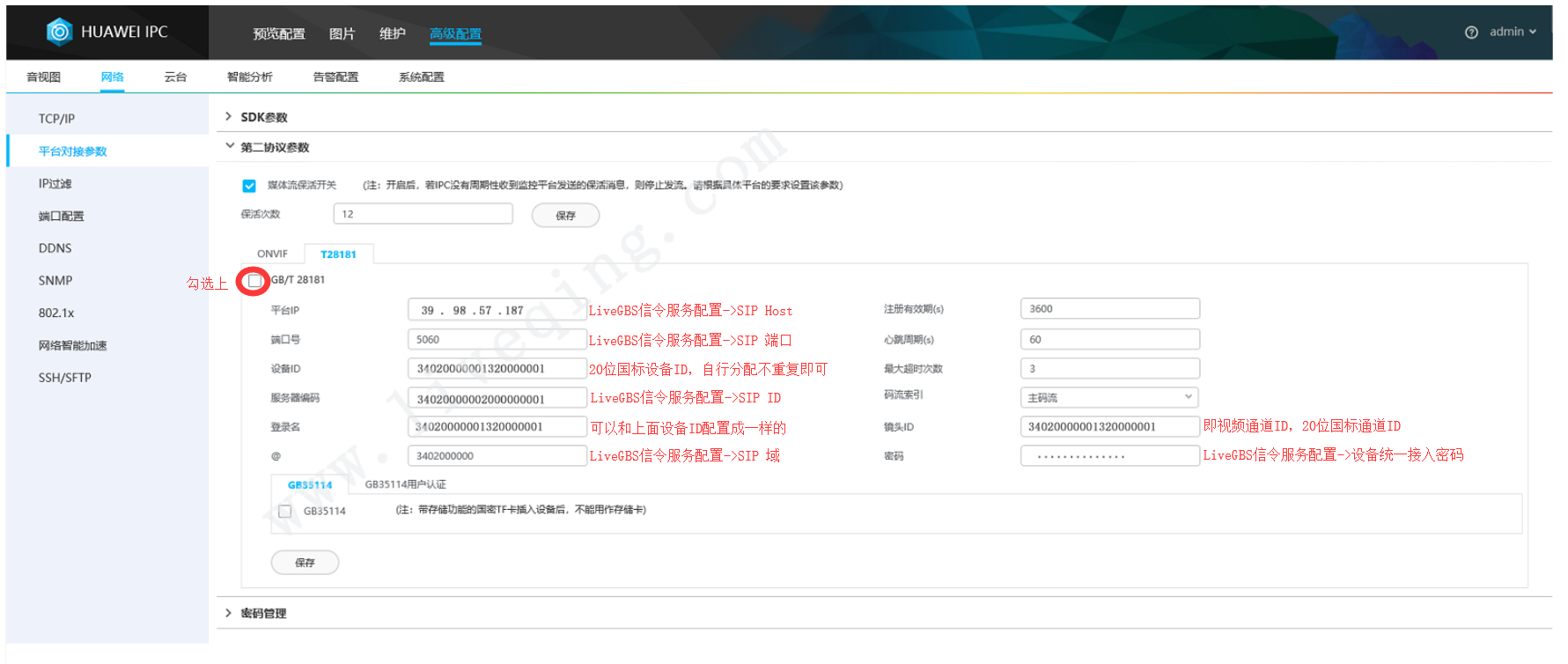 华为IPCGB28181接入示例